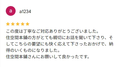 お客様の声1
