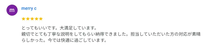 お客様の声3