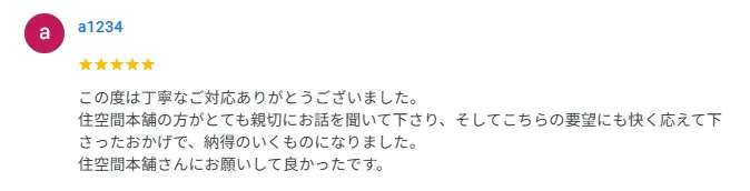 お客様の声1