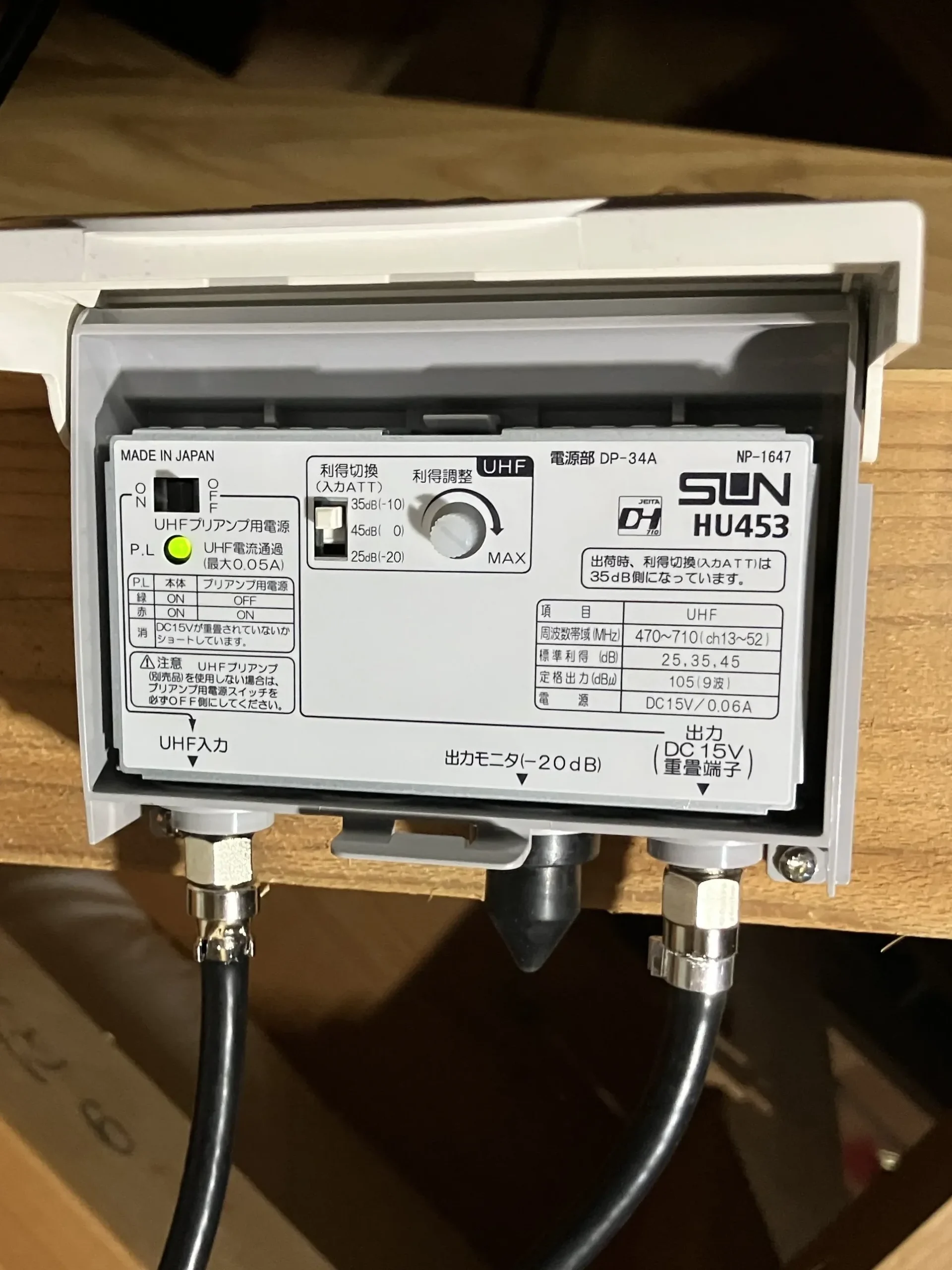屋根裏に設置したUHFブースター増幅部の施工後