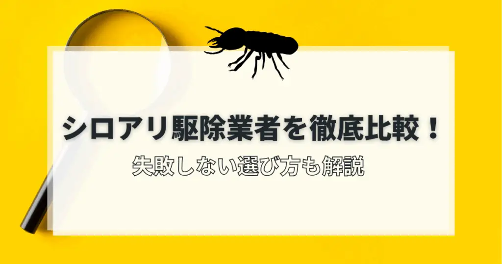 羽ありとシロアリの違い