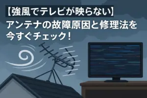 強風でテレビが、