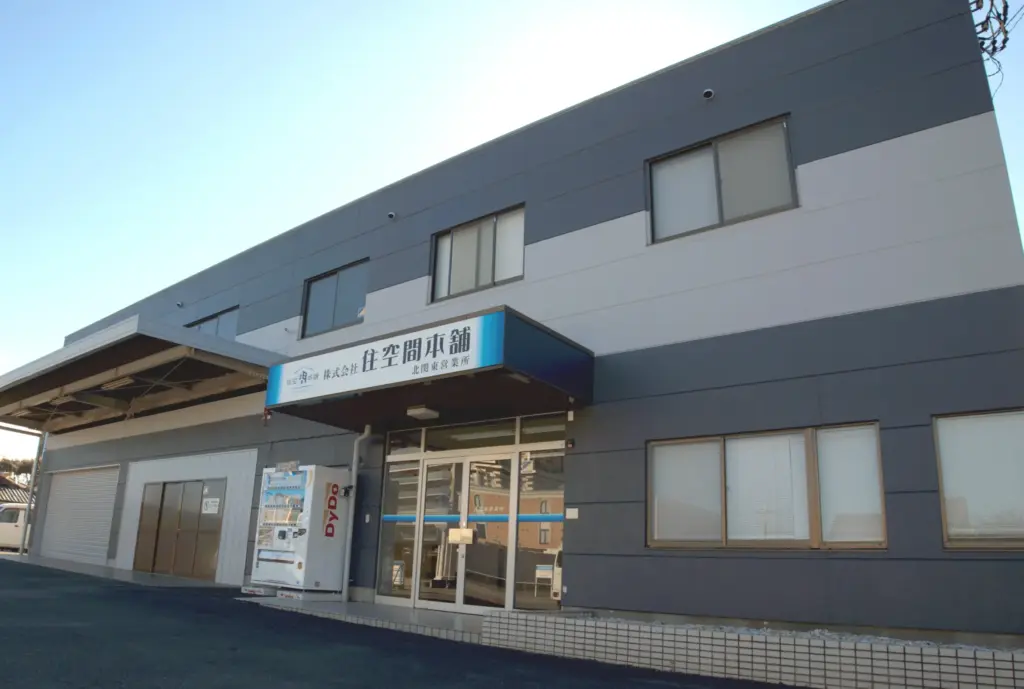 住空間本舗 関東エリアセンターの外観写真